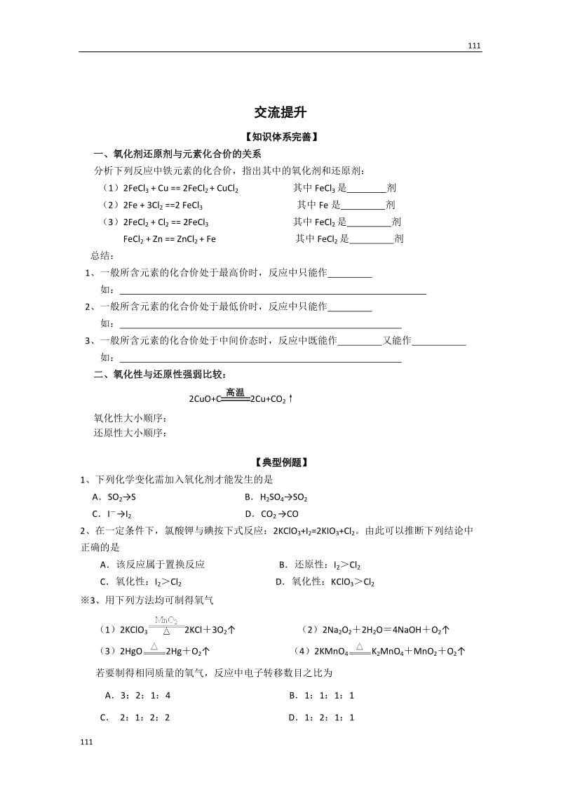 高中化学必修一教学练 第2章 第3节《氧化还原反应》（2）（人教版）_第2页