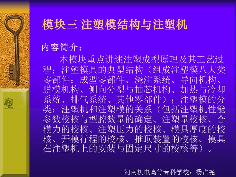 注塑模结构与注塑机_第1页