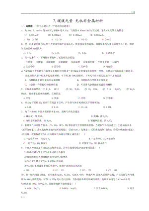 高中化學(xué)《無機(jī)非金屬材料》同步練習(xí)4（新人教版選修2）