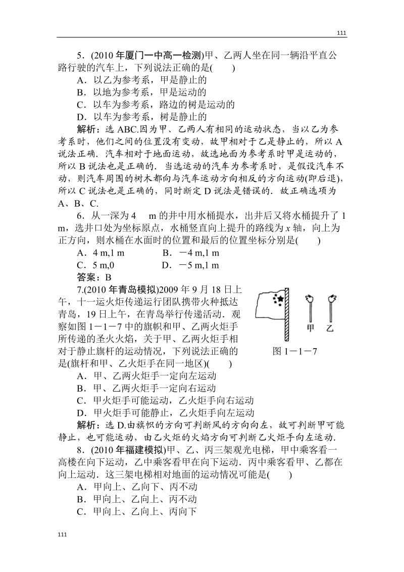 高一物理必修一第一章第一节《质点 参考系和坐标系》课时活页训练 人教版_第2页