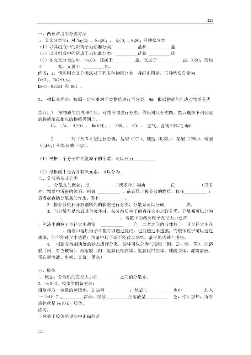 高中化学教学设计： 2.1《物质的分类》（新人教必修1）_第2页