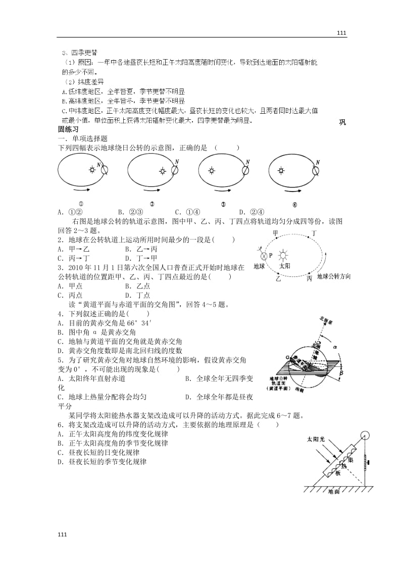 高中地理知识点专练 第一单元 第三节《地球公转的地理意义》鲁教版必修1_第2页