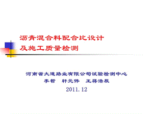 沥青混合料配合比设计相关试验