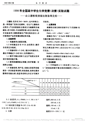 【化學(xué)競(jìng)賽試題】1998年全國(guó)高中學(xué)生化學(xué)競(jìng)賽_決賽_實(shí)驗(yàn)試題_由立德粉廢渣濕法制備氧化鉛