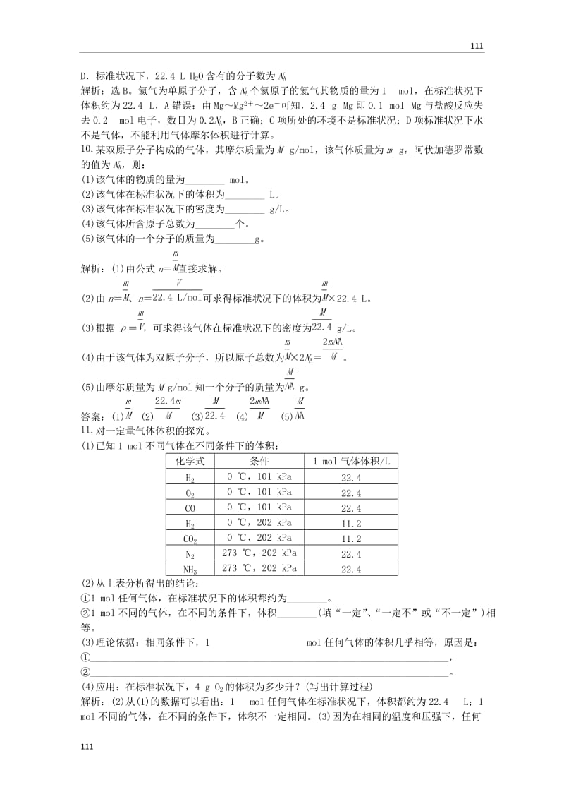 高一化学 第一章 第二节 第2课时能力特训（含解析）新人教必修1_第3页