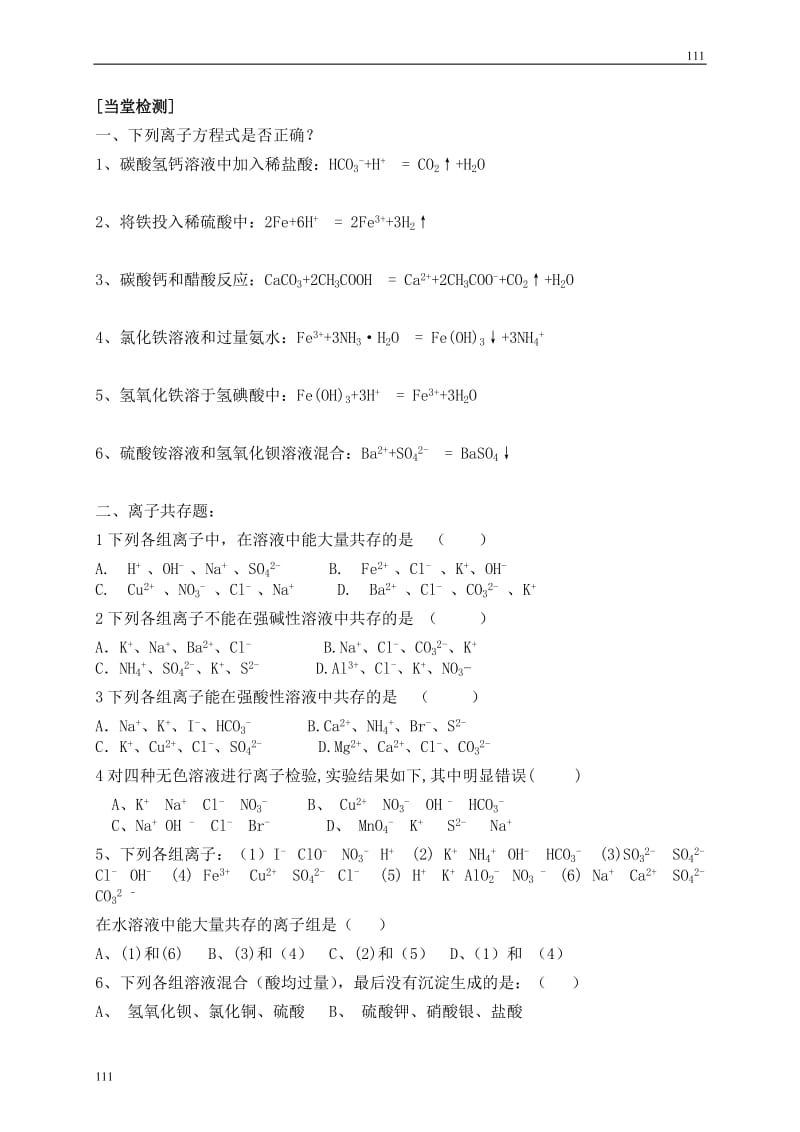 高中化学《离子反应》教案26（第三课时）（人教版必修1）_第2页