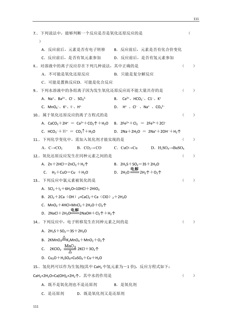 高一化学：2.3 《氧化还原反应》同步测试（A卷）（人教版）_第2页