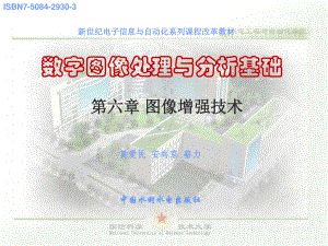 圖像增強60數(shù)字圖像處理與分析基礎國防科技大學