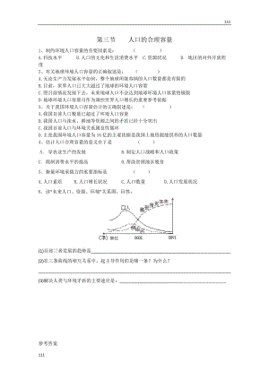 高中地理《人口的合理容量》同步練習(xí)3（新人教版必修2）