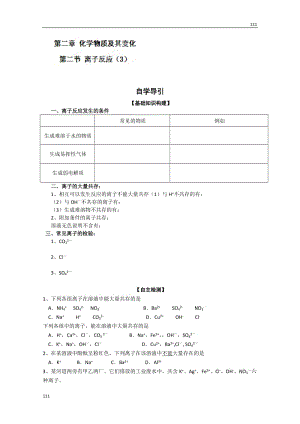 高中化學必修一教學練 第2章 第2節(jié)《離子反應》（3）（人教版）