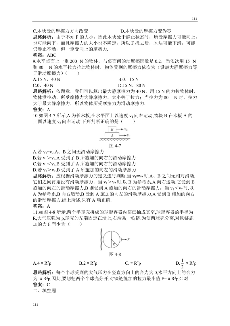 高一物理：第三章《相互作用》同步测试题4（人教版必修1）_第3页