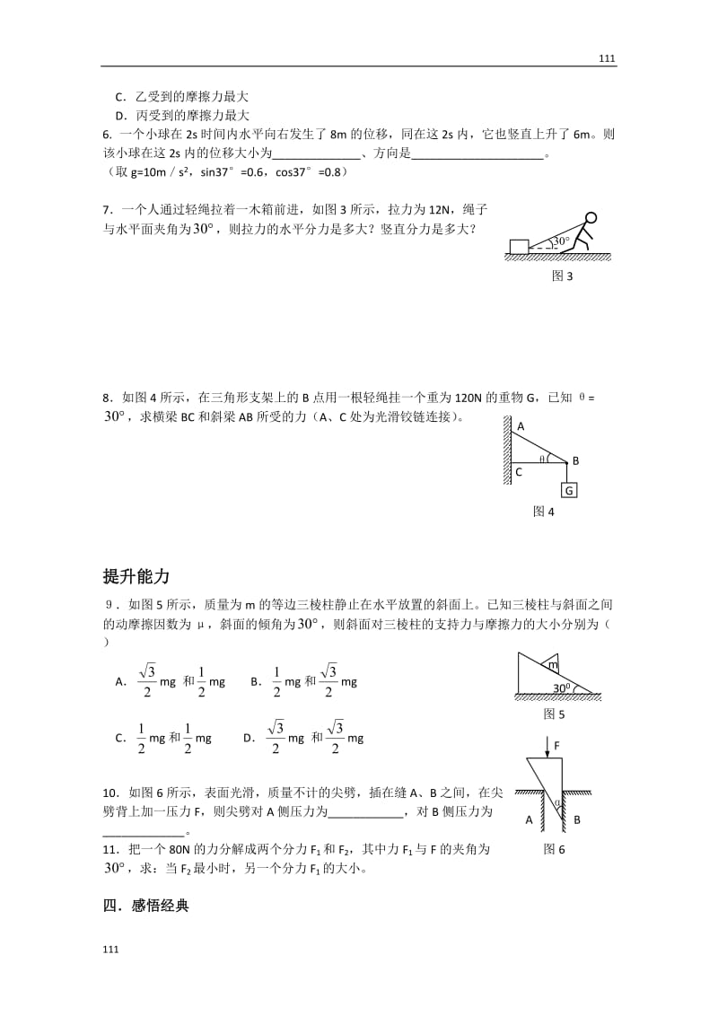 高一物理学案第3章3.5《力的分解》（人教版必修1）_第2页