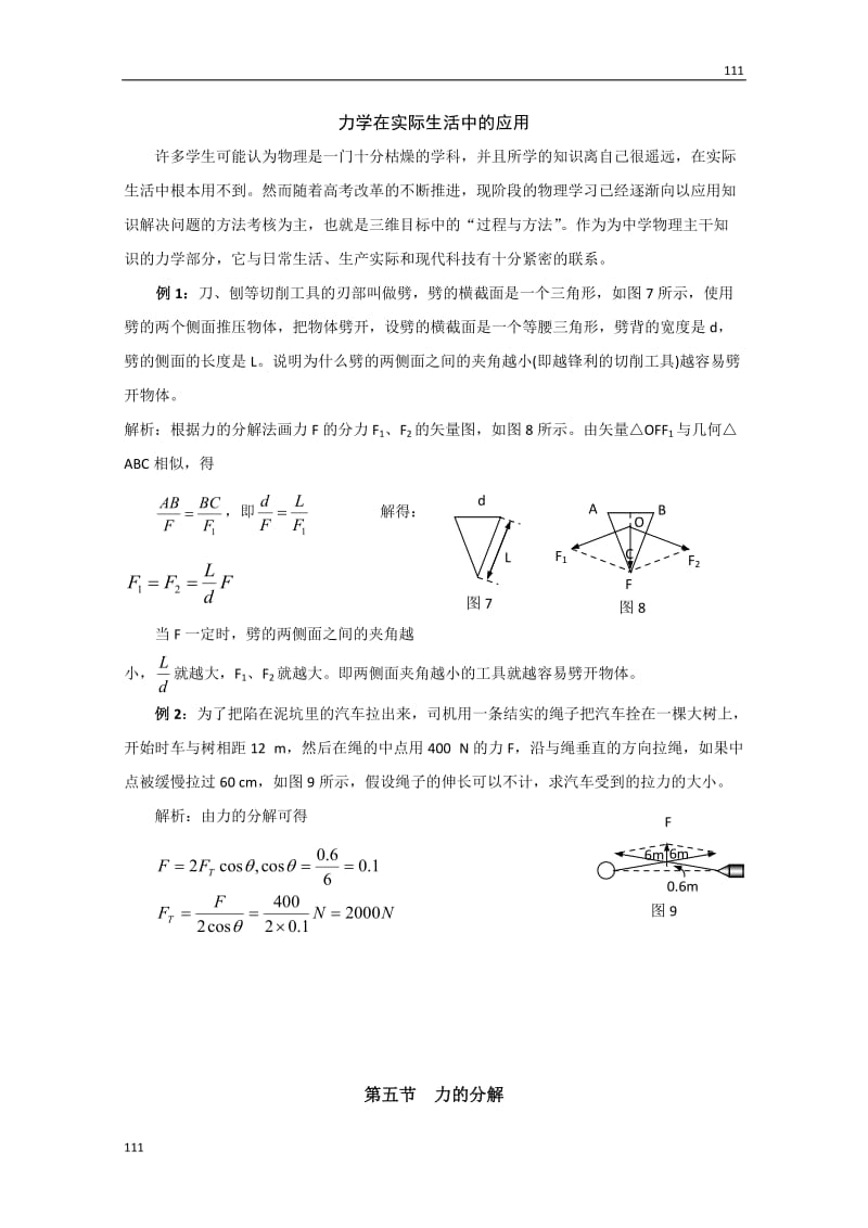 高一物理学案第3章3.5《力的分解》（人教版必修1）_第3页