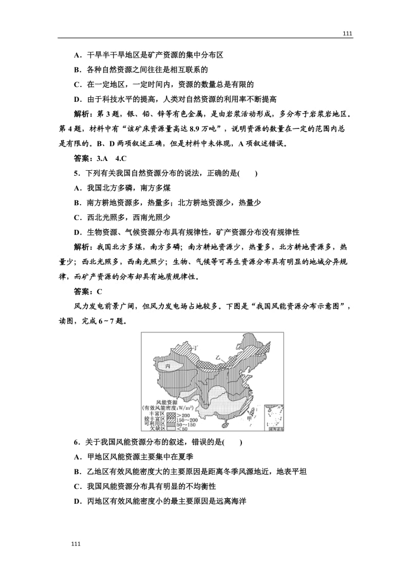 高一地理必修1课时跟踪训练教师用书：第1部分 第四单元 第一节_第2页