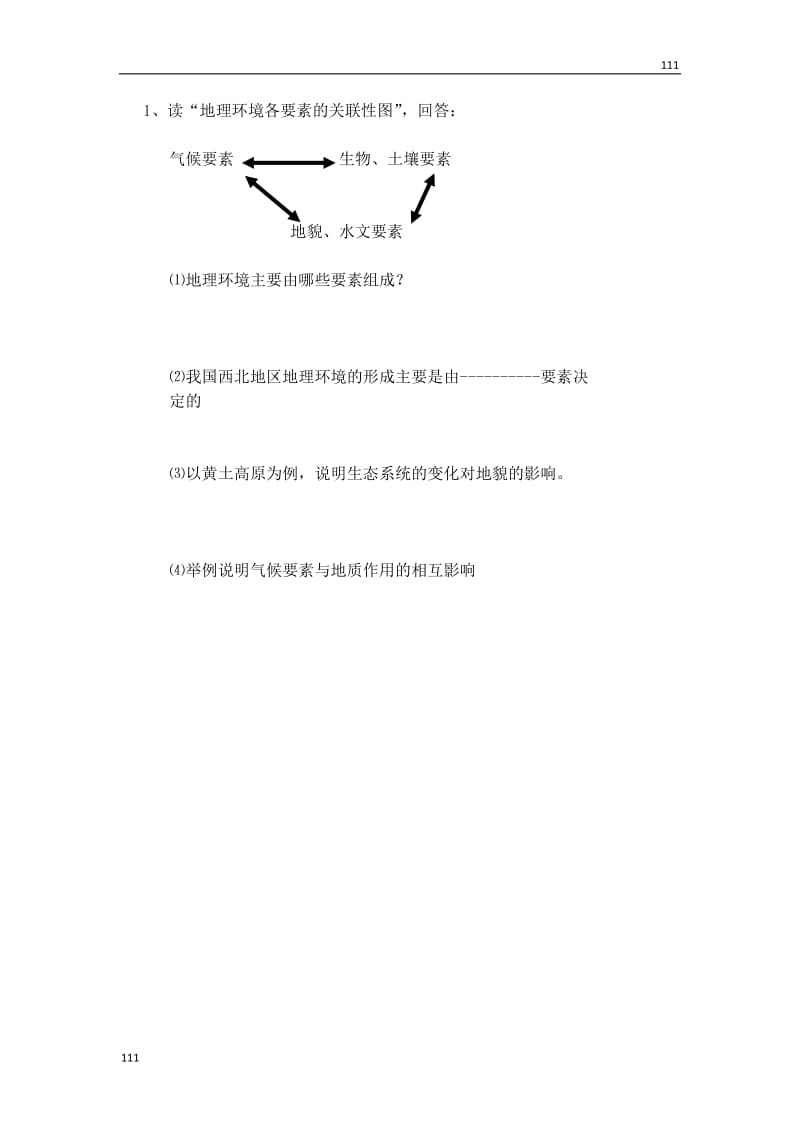 高中地理《地理环境的差异性》同步练习2（鲁教版必修1）_第2页