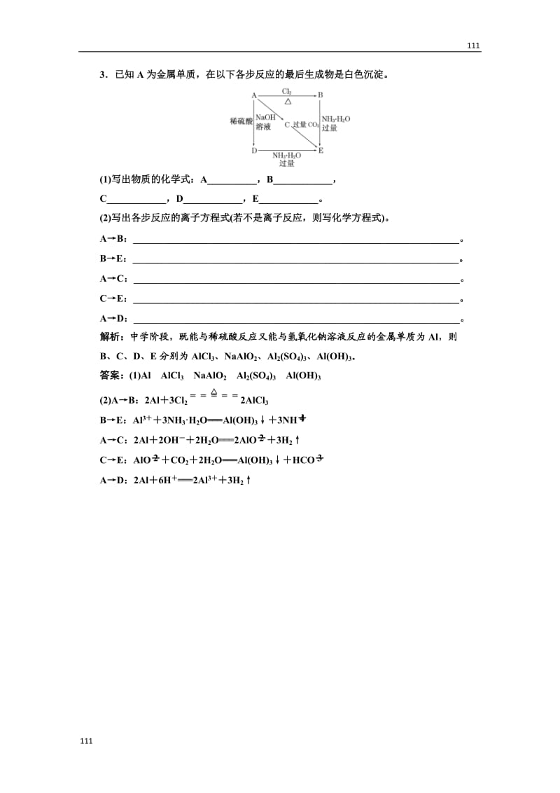 高中化学人教版必修一第一部分第三章小专题大智慧金属及其化合物推断题的解题思路与突破口_第2页