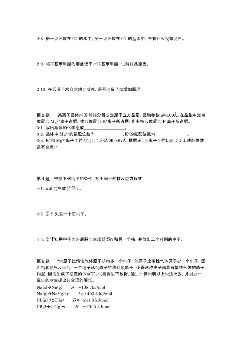 【题库】清北学堂2011暑期试题 02《无机化学》（苟宝迪教授）_第2页