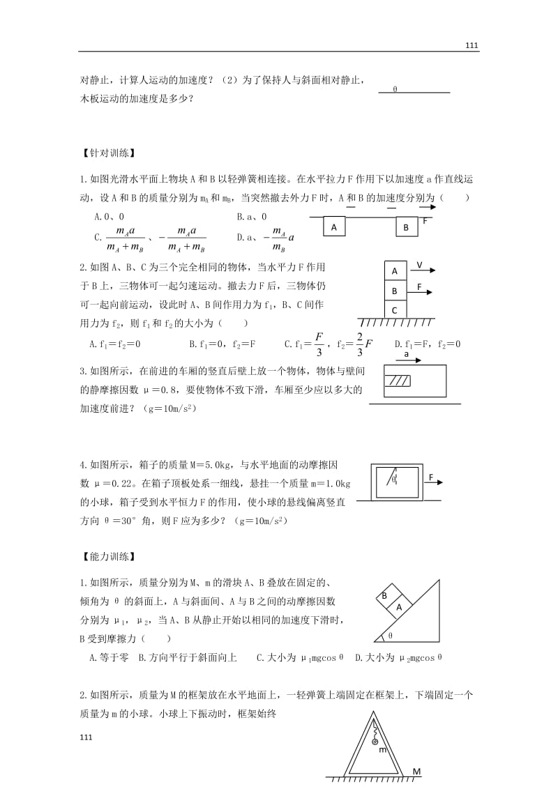 高一物理《牛顿第二定律的应用――连接体问题》学案_第2页