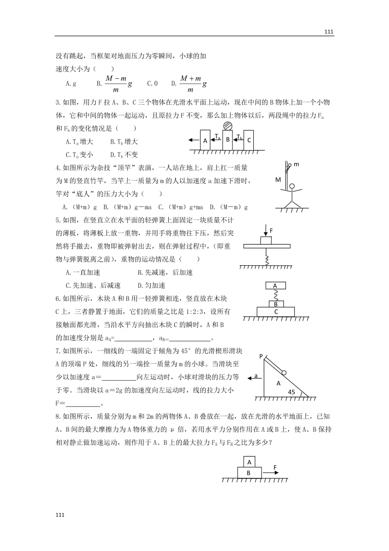 高一物理《牛顿第二定律的应用――连接体问题》学案_第3页