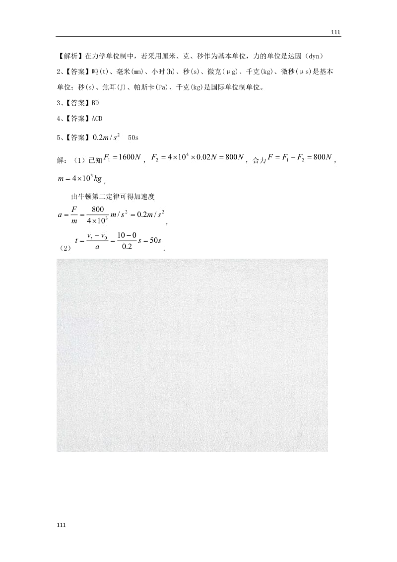 高中物理《力学单位制》学案8（新人教版必修1）_第3页