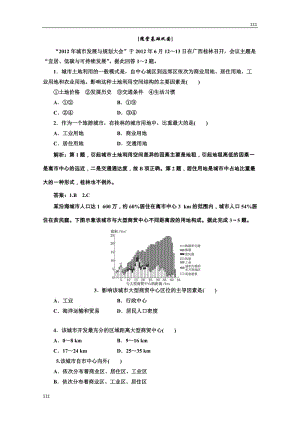 高中地理必修二 第二章《城市與城市化》 第一節(jié)應(yīng)用創(chuàng)新演練 隨堂基礎(chǔ)鞏固