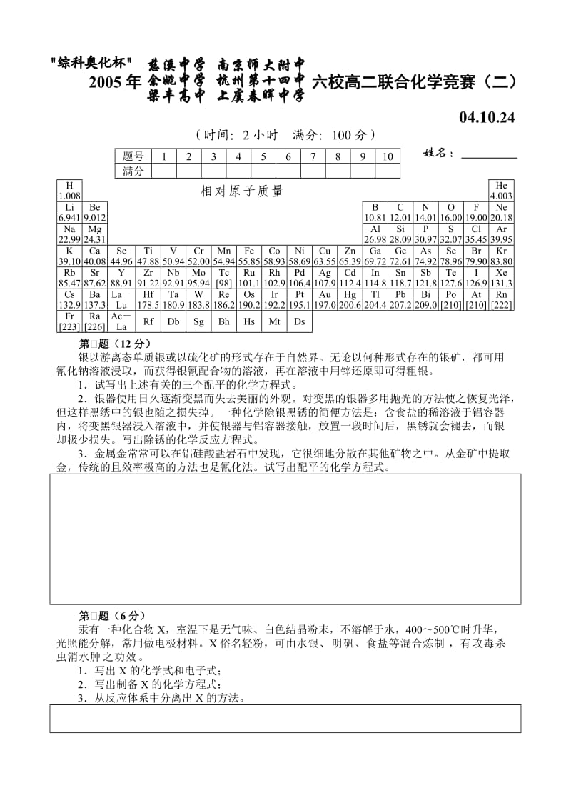 综科奥化杯（2）_第1页