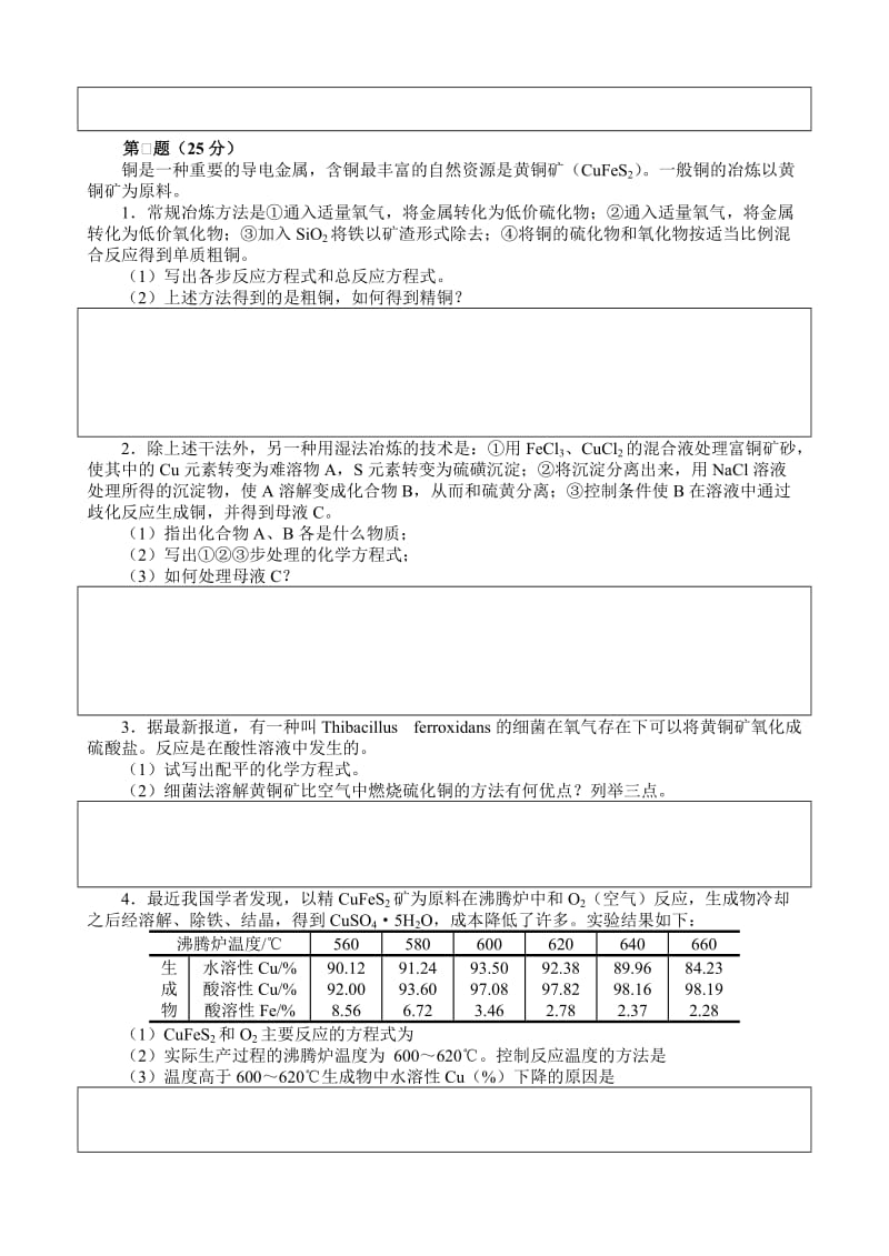 综科奥化杯（2）_第2页