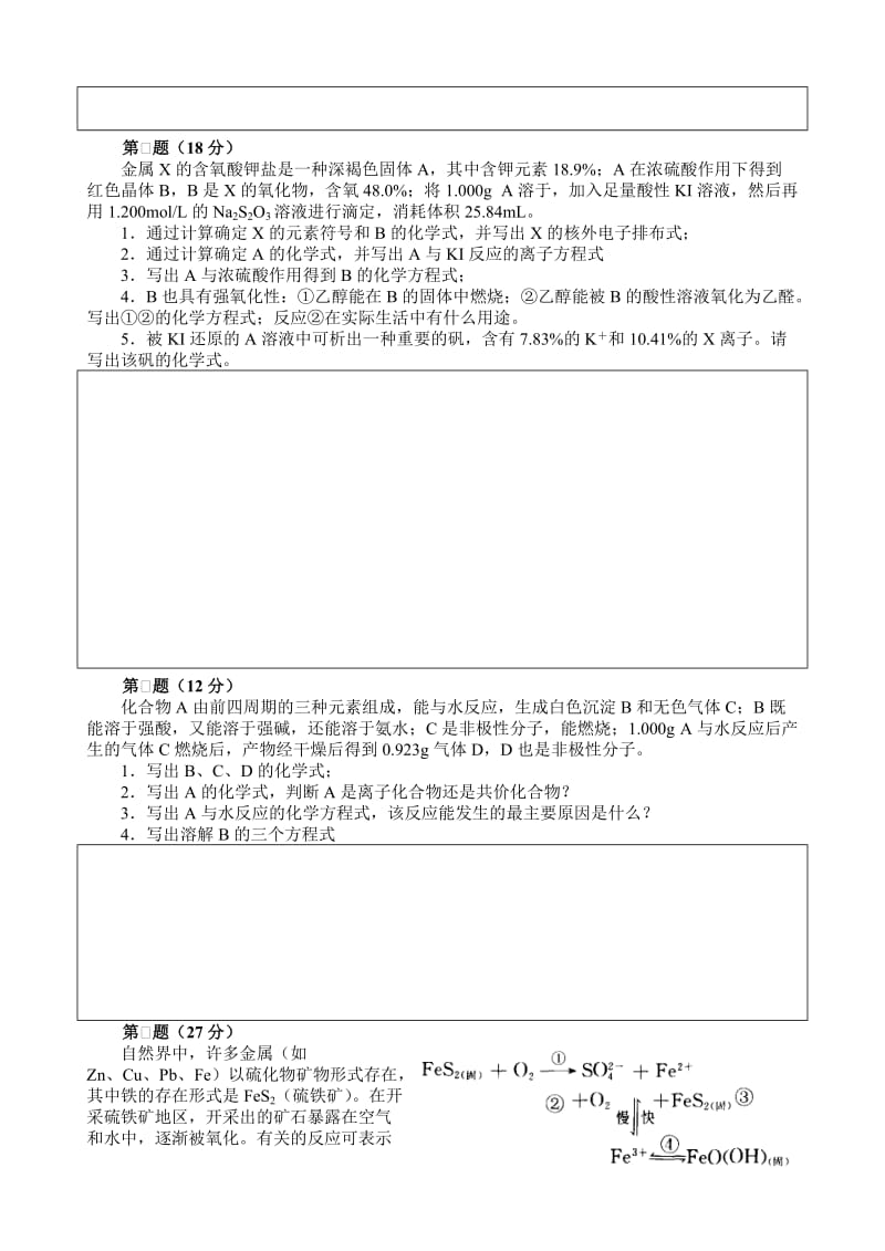 综科奥化杯（2）_第3页