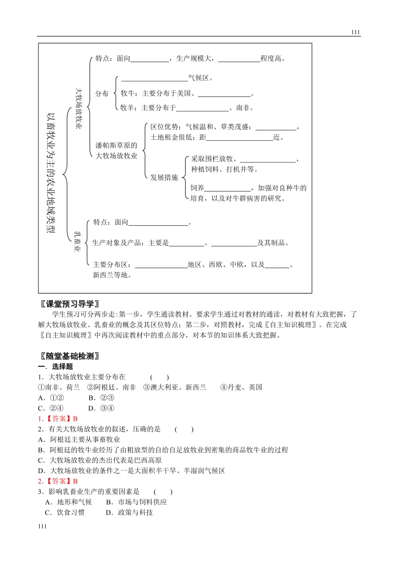 高中地理《以畜牧业为主的农业地域类型》学案（人教版必修2）_第2页