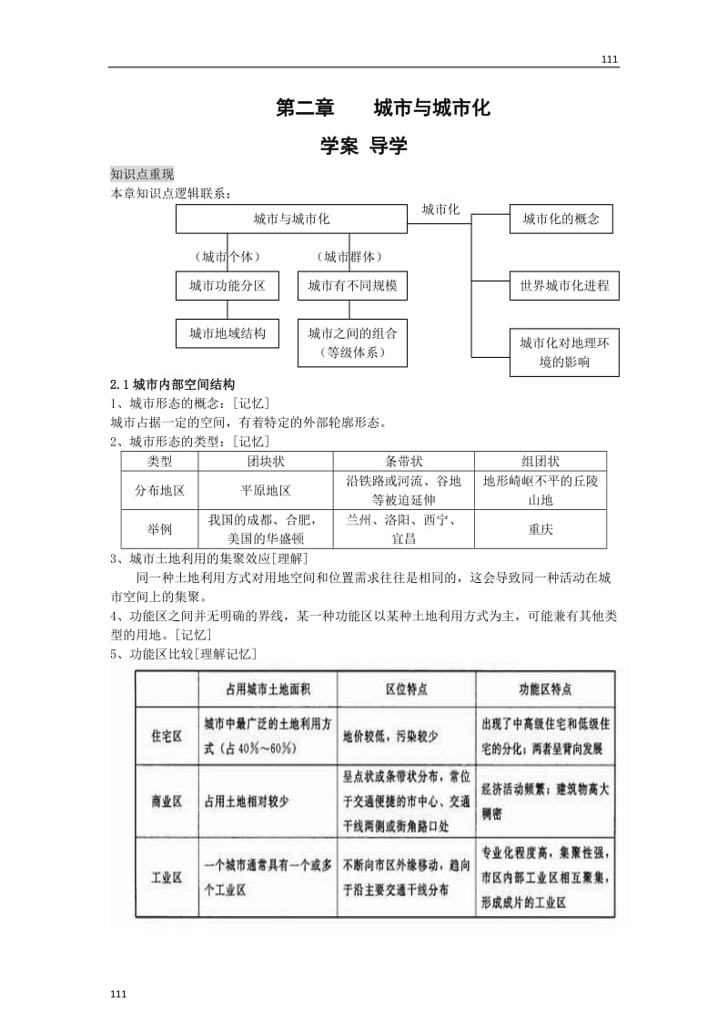 高中地理《城市与城市化》学案（4）（新人教版必修2）_第1页