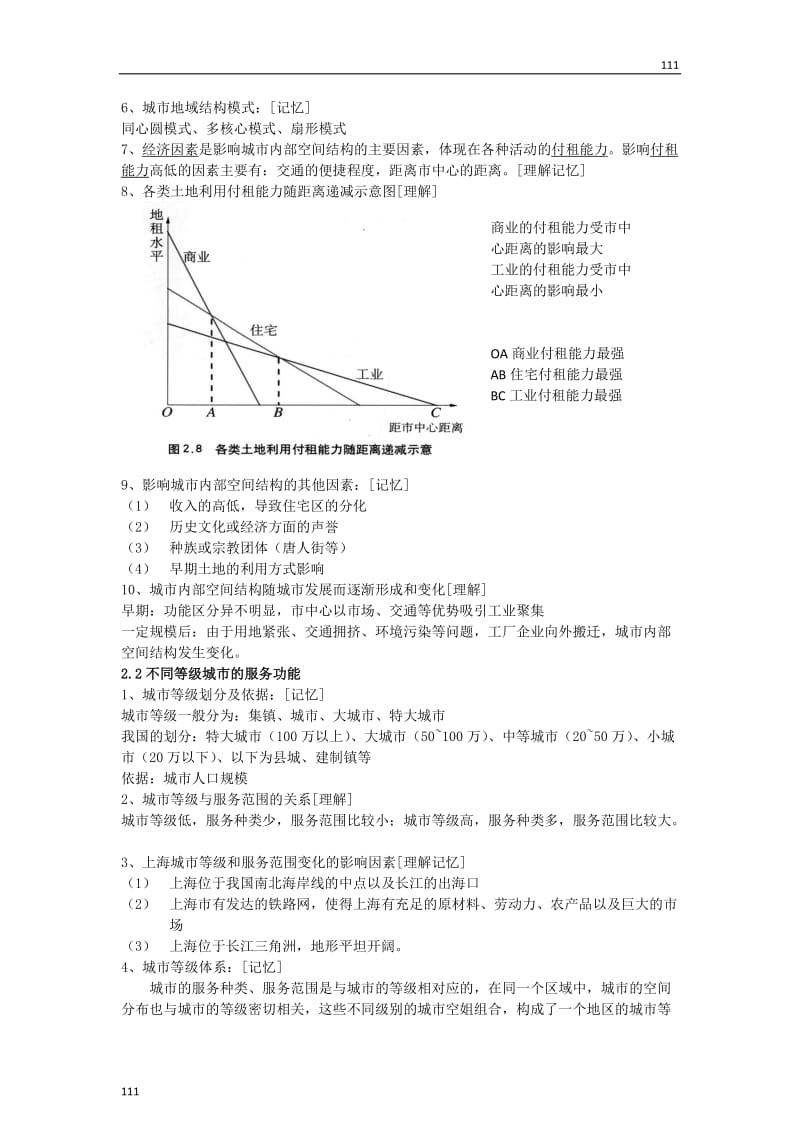 高中地理《城市与城市化》学案（4）（新人教版必修2）_第2页