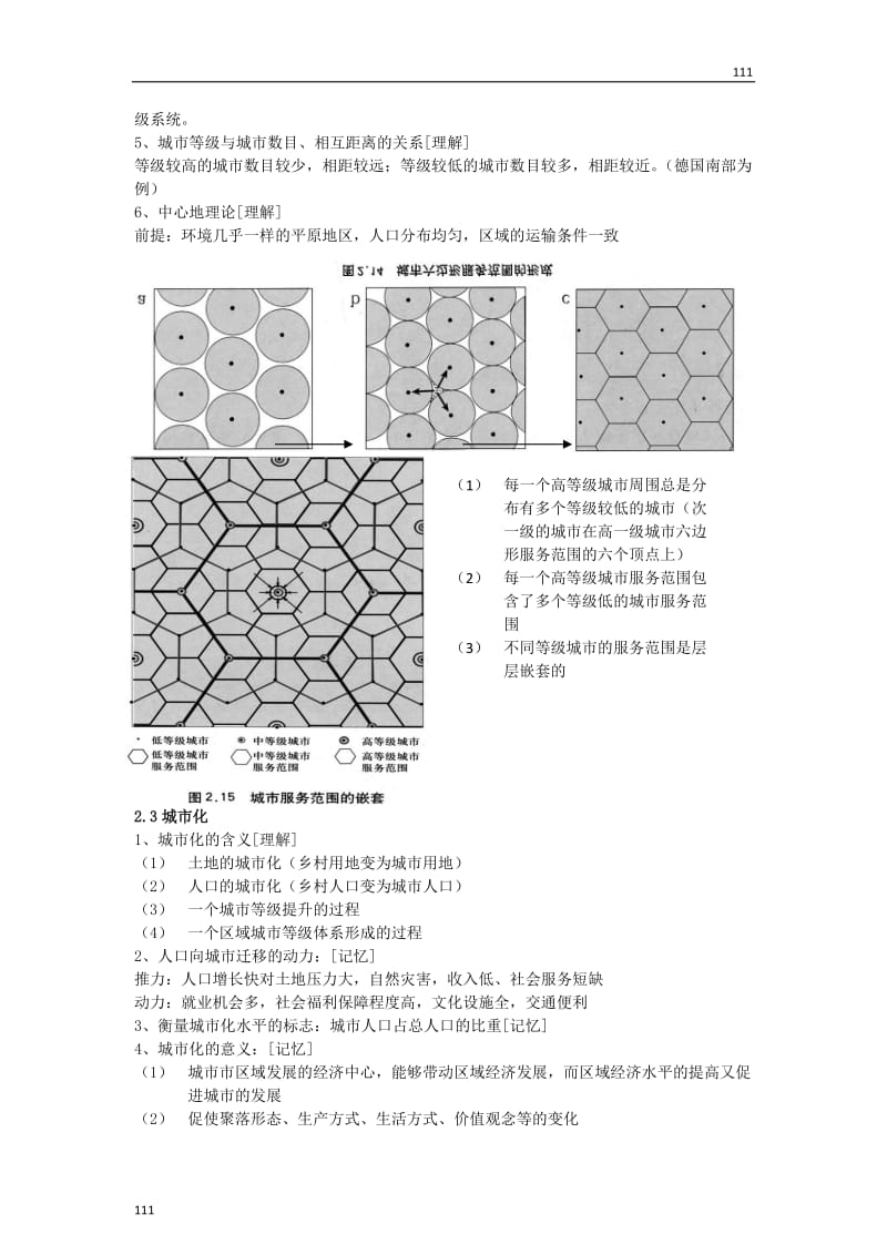 高中地理《城市与城市化》学案（4）（新人教版必修2）_第3页