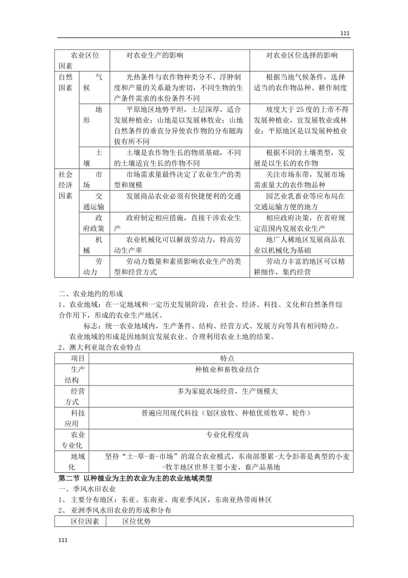 高中地理《农业的区位选择》学案4（新人教版必修2）_第2页