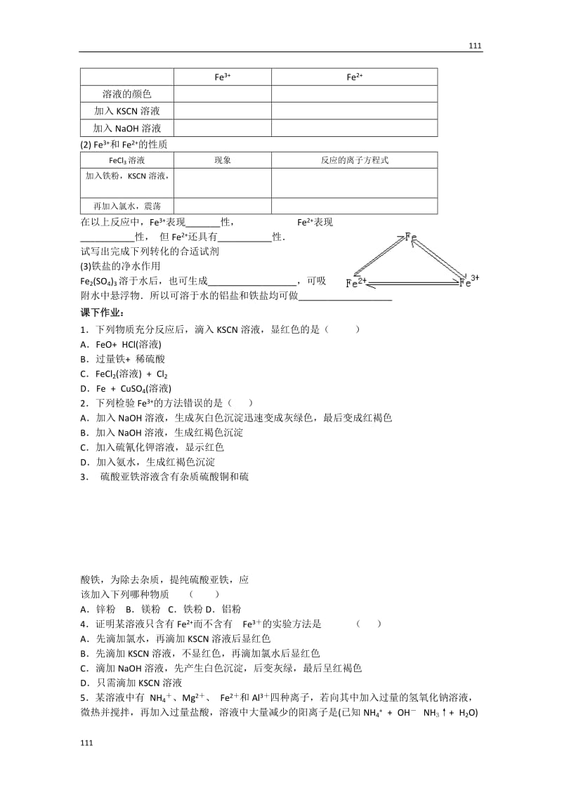 化学：高一化学学案设计（人教版必修1）：3.2.3几种重要的金属化合物_第2页