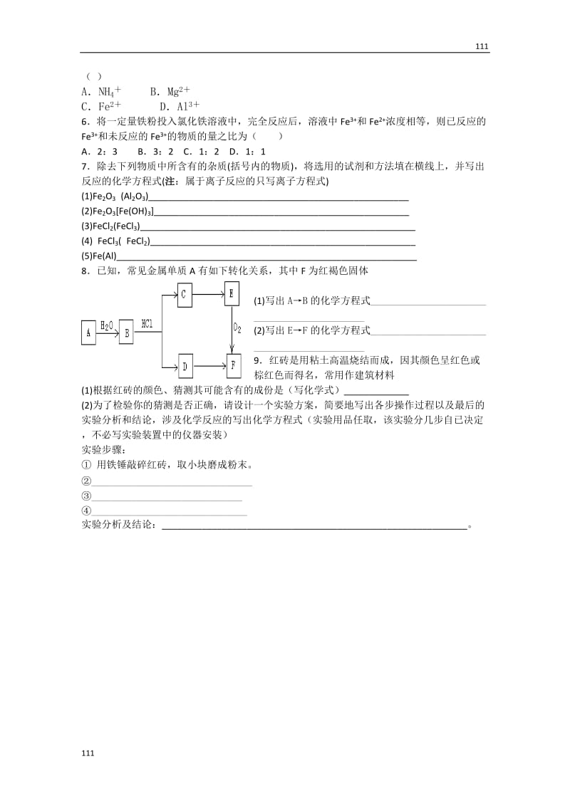 化学：高一化学学案设计（人教版必修1）：3.2.3几种重要的金属化合物_第3页