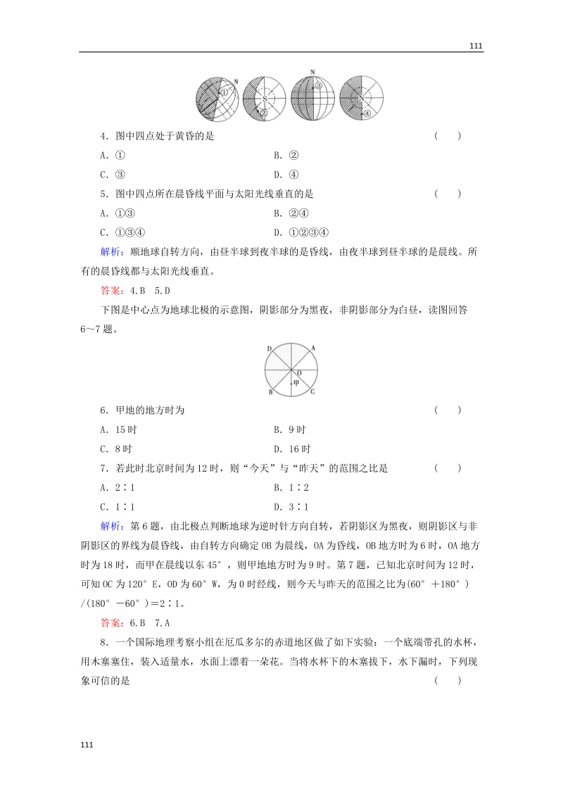 高一地理 1-2活页规范训练（含解析） 鲁教版必修1_第2页