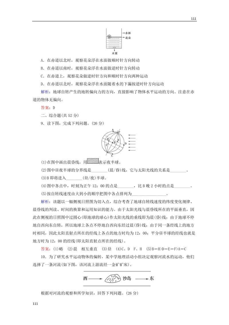 高一地理 1-2活页规范训练（含解析） 鲁教版必修1_第3页