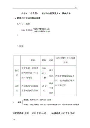 地理必修1 小專題4 地球的自轉及意義1 晝夜交替