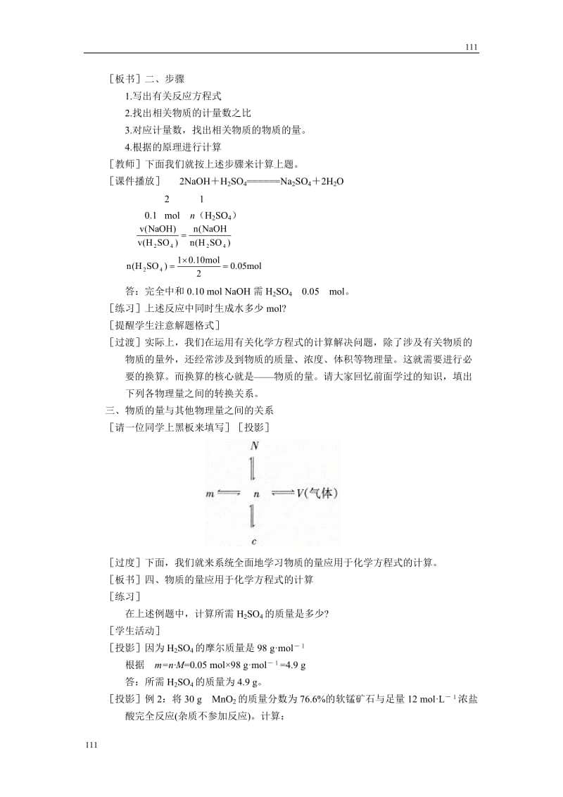 高中化学《金属的化学性质》教案30（第三课时）（人教版必修1）_第2页