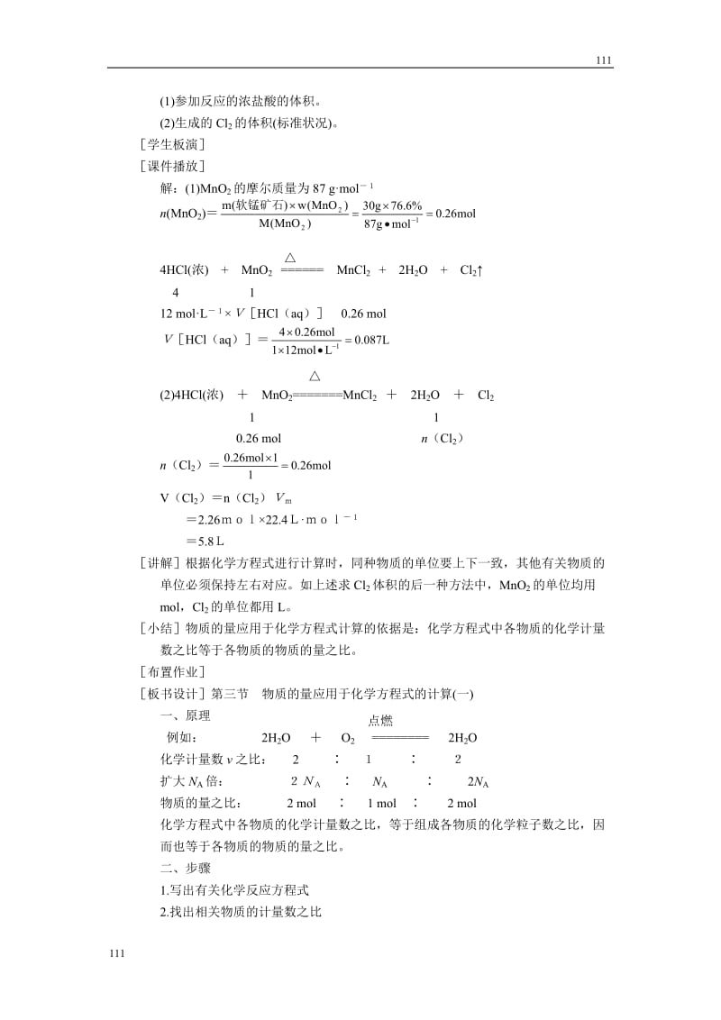 高中化学《金属的化学性质》教案30（第三课时）（人教版必修1）_第3页