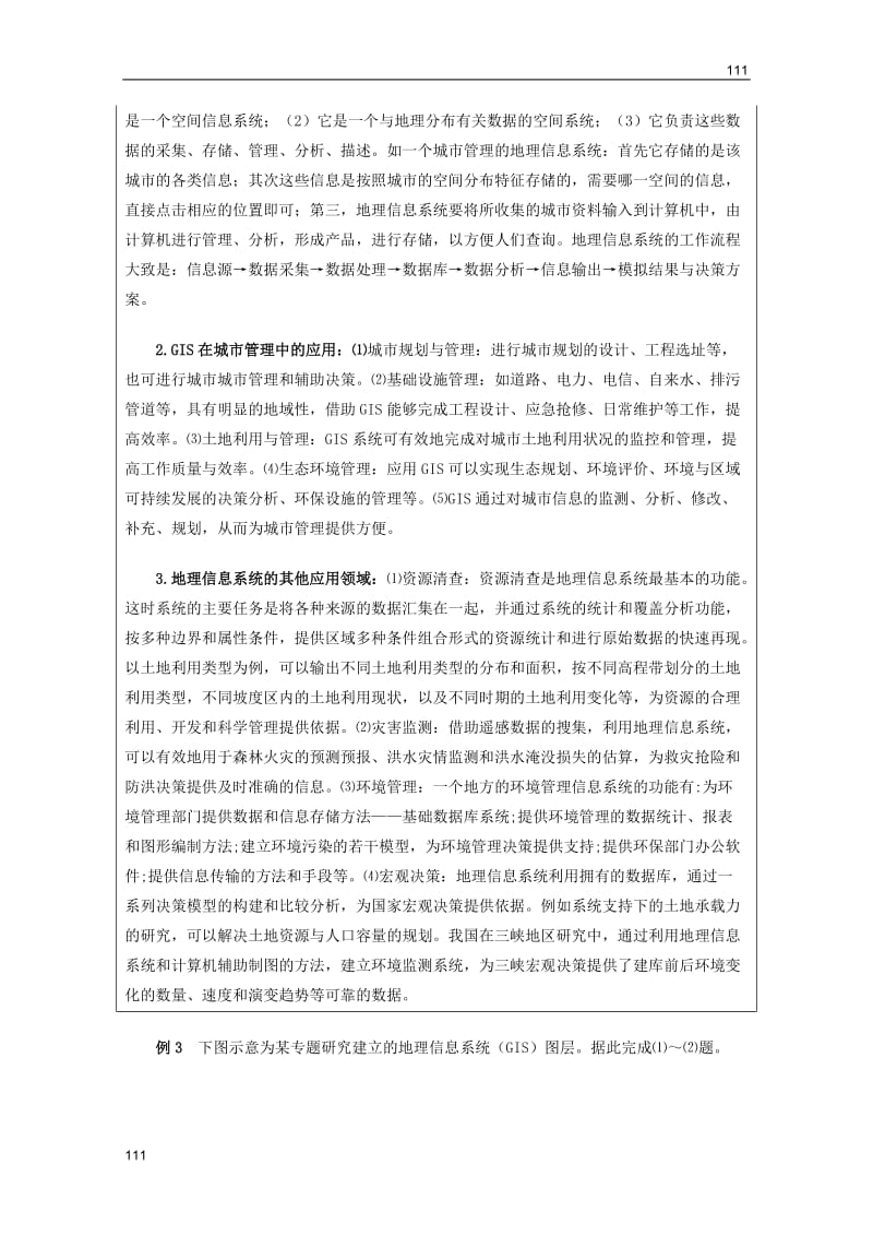 高考地理一轮复习教案：第40讲 地理信息系统与数字地球（鲁教版）_第2页