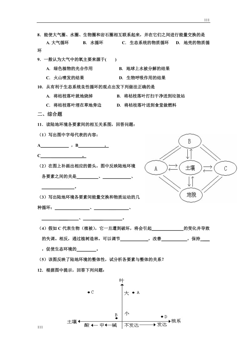 高中地理《地理环境的整体性》案5（鲁教版必修1）_第2页