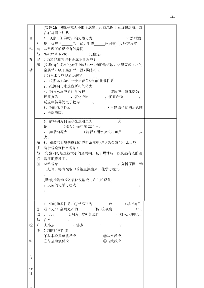 高一化学第一节《金属的化学性质》导学案1新人教版必修1_第2页