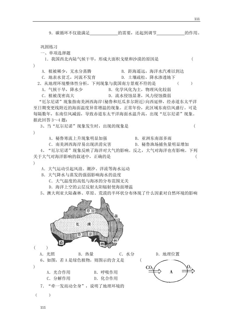 高三地理复习 ：3.2《高三地理复习 环境的整体性》案（鲁教版）必修1_第2页