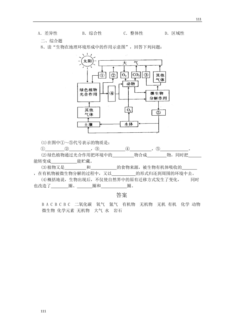 高三地理复习 ：3.2《高三地理复习 环境的整体性》案（鲁教版）必修1_第3页