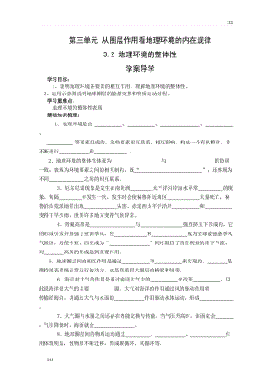 高三地理復(fù)習(xí) ：3.2《高三地理復(fù)習(xí) 環(huán)境的整體性》案（魯教版）必修1