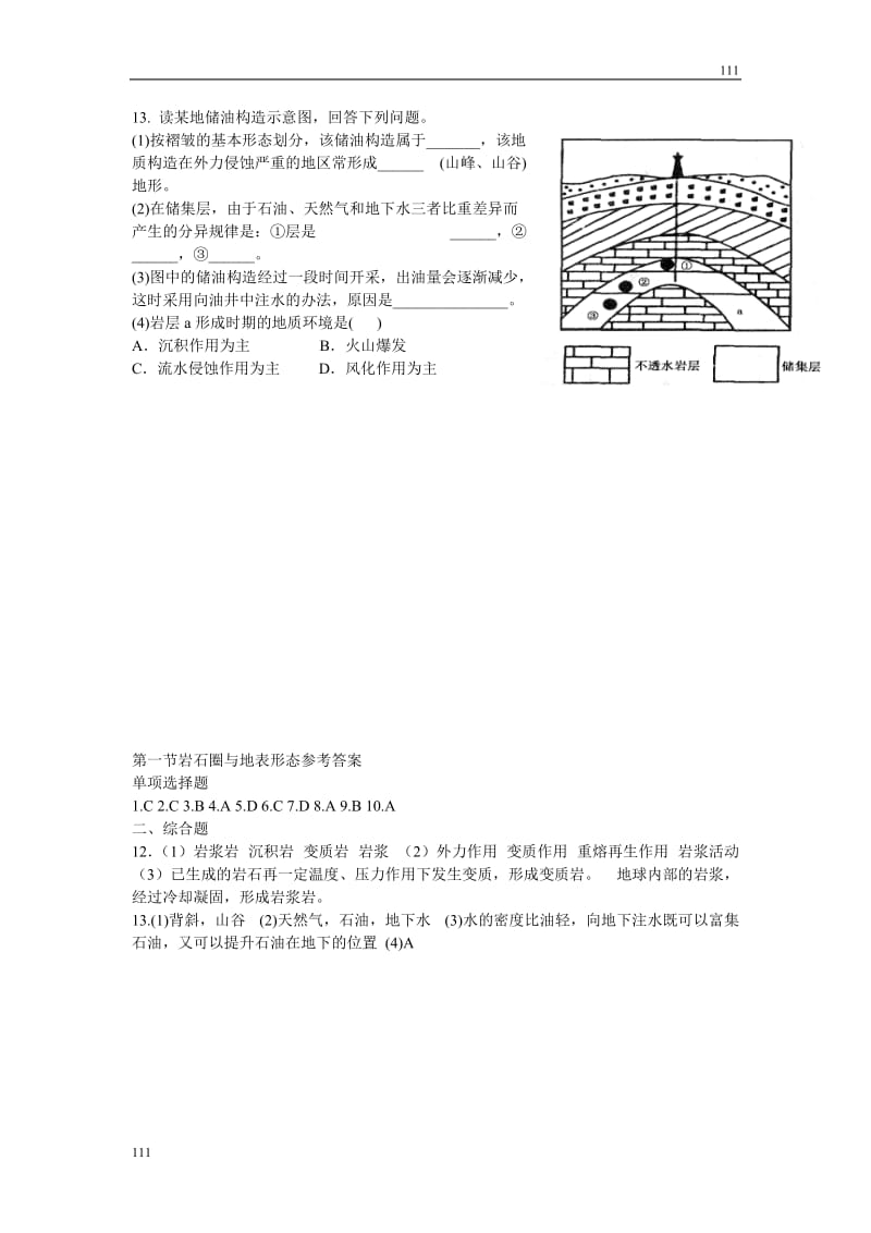 高中地理《岩石圈与地表形态》同步练习1（鲁教版必修1）_第2页