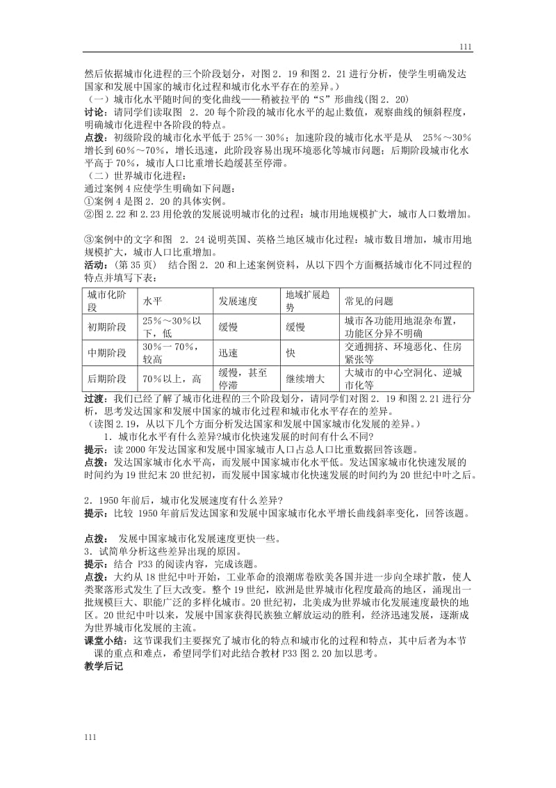 高中地理 2.3 城市化教案3 新人教版必修2_第2页