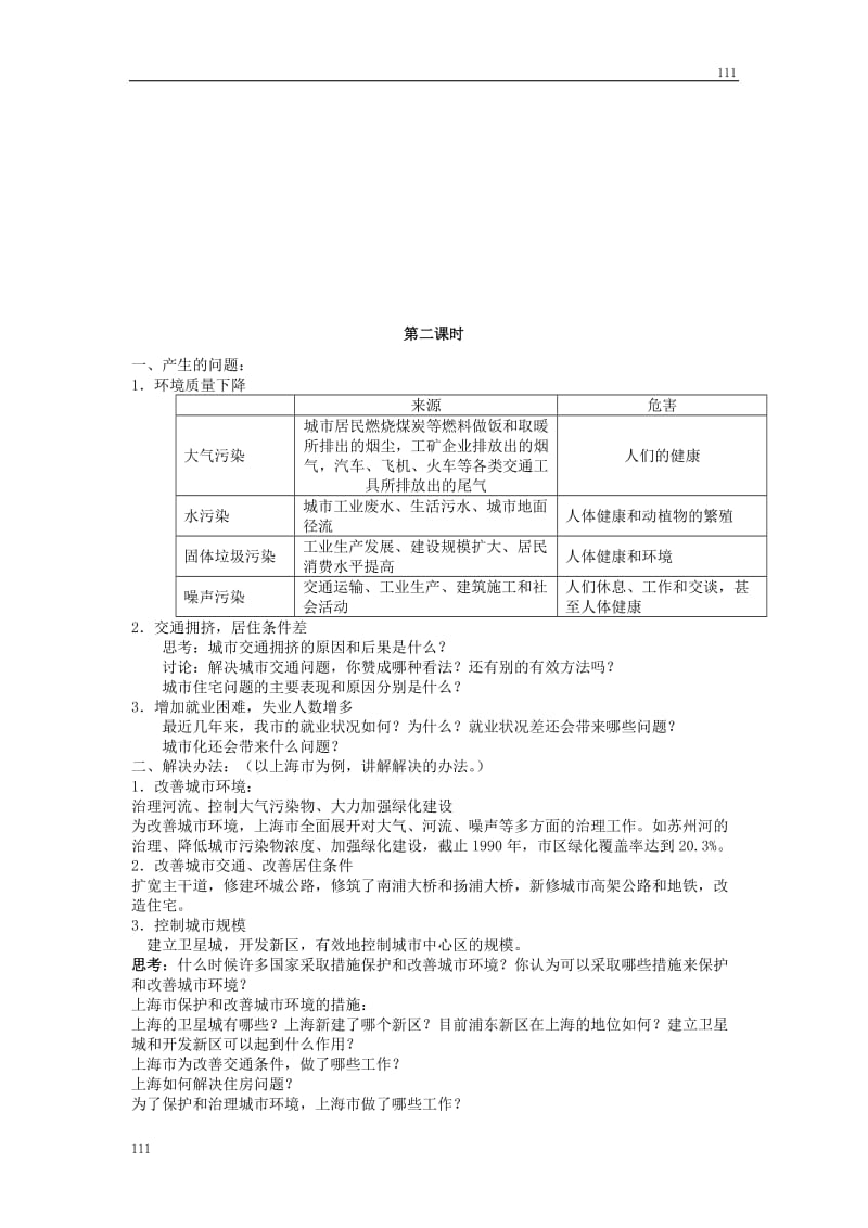 高中地理 2.3 城市化教案3 新人教版必修2_第3页