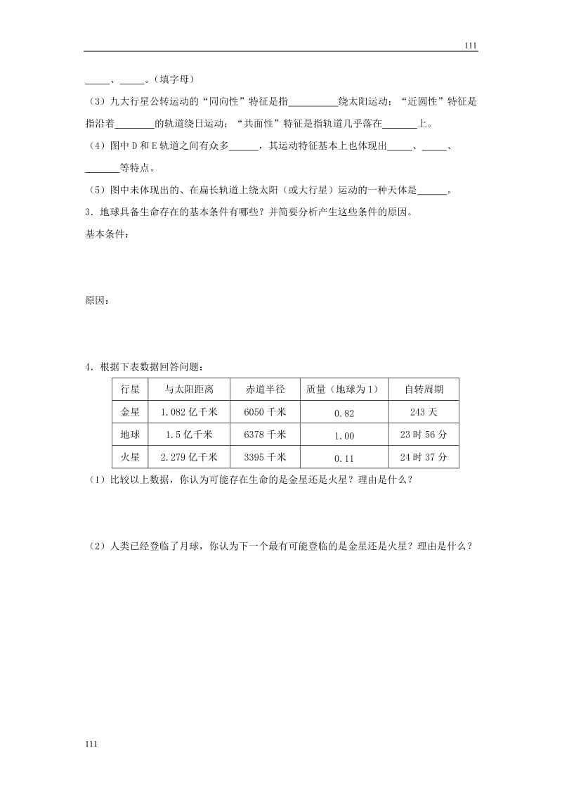 高中地理《地球的宇宙环境》同步练习4（鲁教版必修1）_第3页